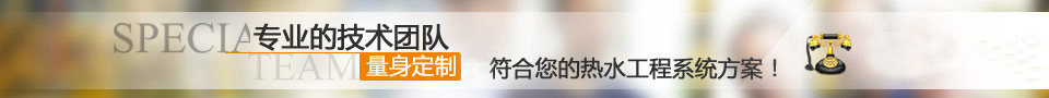 熱水工程|太陽能熱水工程|空氣能熱水工程|美的空氣能|生能空氣能