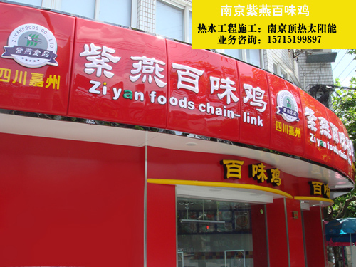 南京熱水工程