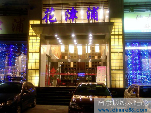 南京太陽能熱水工程