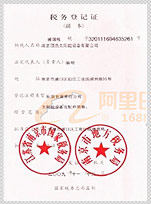 頂熱稅務登記證書