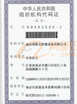 機構代碼證書