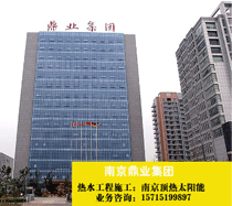 南京鼎業(yè)集團