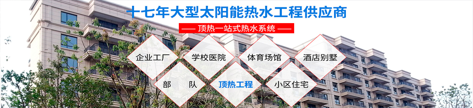 賓館熱水工程