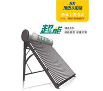 頂熱太陽能熱水器——超能系列