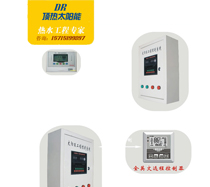 太陽能智能系統工程控制柜