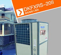 賓館酒店熱水工程專用機型 生能超低溫-DKFXRS-40II