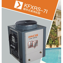 賓館酒店熱水工程專用機型 生能熱霸工程機KFXRS-7I