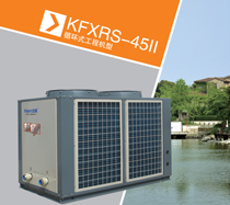 賓館酒店熱水工程專用機型 生能天工KFXRS-45II