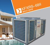 賓館酒店熱水工程專用機型 生能天工KFXRS-68II